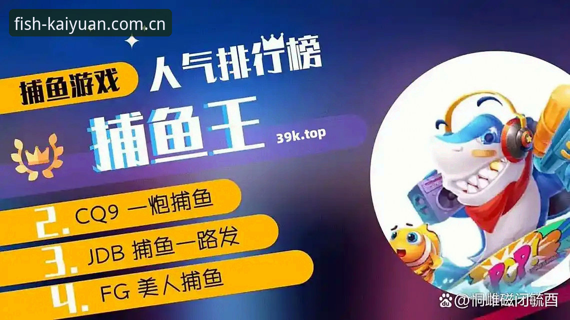解锁欧联杯决赛观看新姿势：结合开元财神捕鱼平台的实用观赛指南